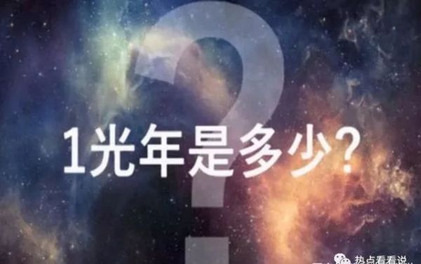 一光年是多少公里要走多久,一光年中的一光年是多少年