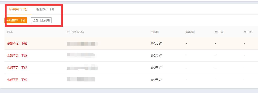 直通车标准计划推广后怎么修改,直通车推广计划详解怎么写好
