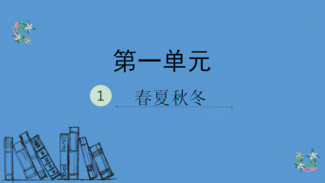 统编版小学语文三年级下册预习单,最新版小学语文课程标准完整版ppt