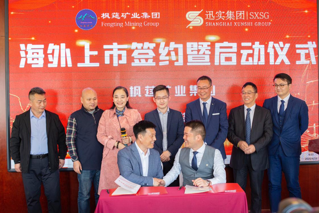 2020枫莛矿业首次全国直播预定原始股