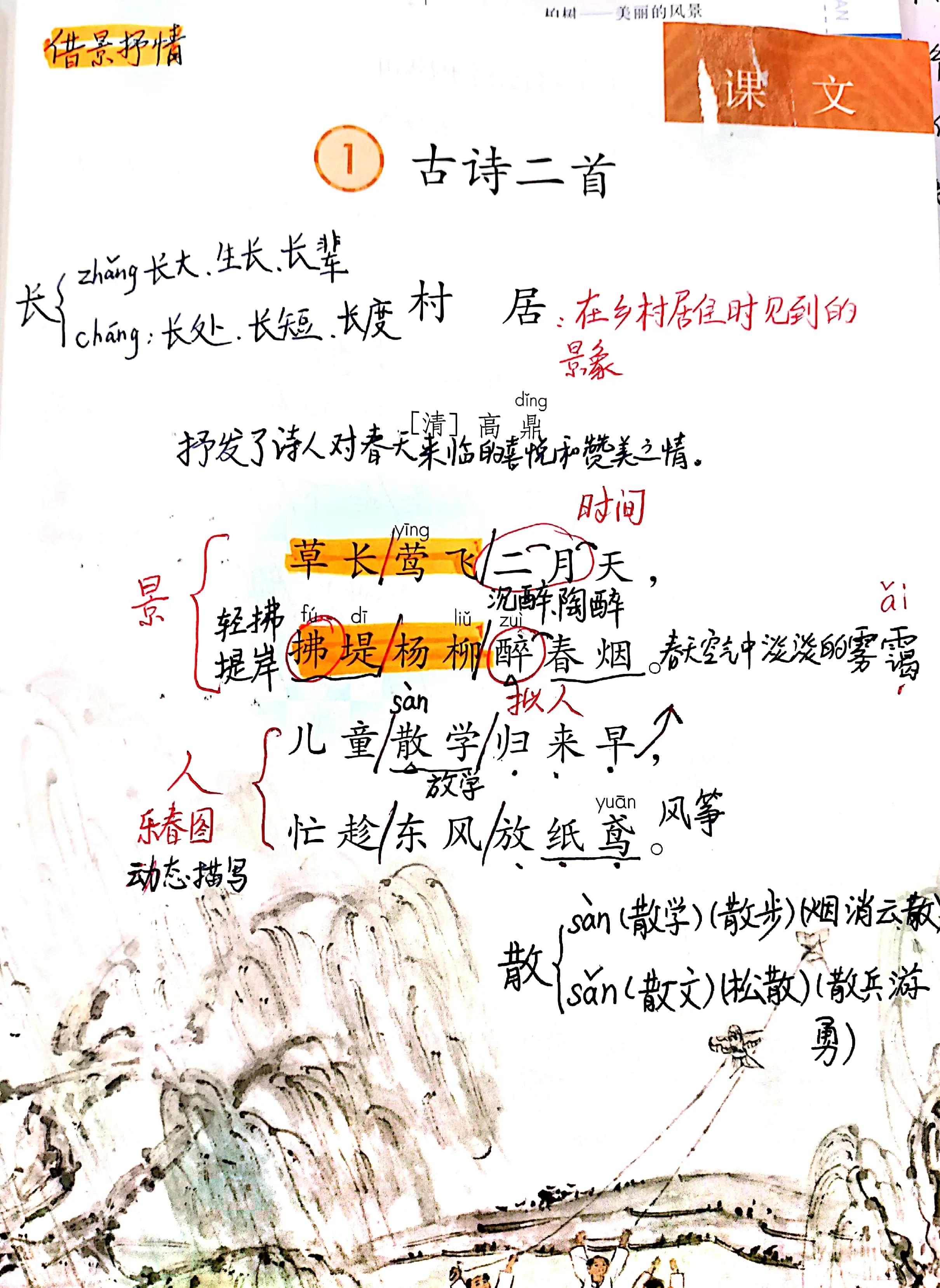 二年级下册语文古诗二首村居笔记,二年级下册语文古诗二首咏柳笔记