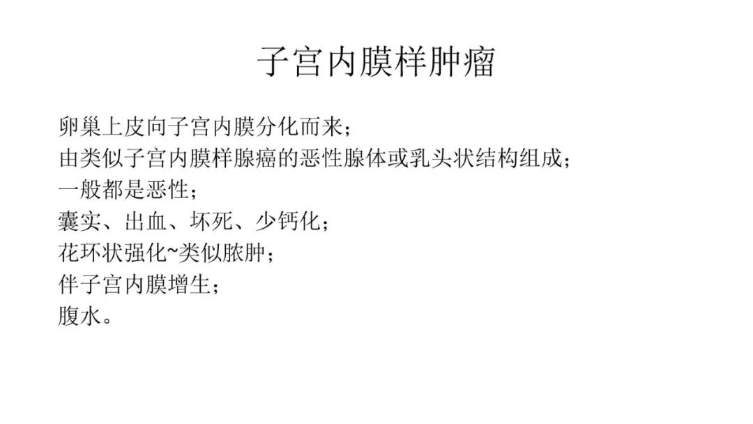 卵巢原发肿瘤的分析思路