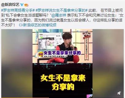 周扬青罗志祥早期小号互动,罗志祥周扬青怎么被粉丝发现的