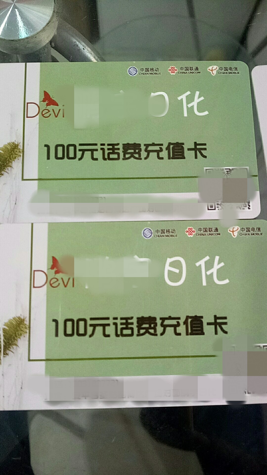 十块钱可以充100块的话费,100元的充值卡10元是真的吗