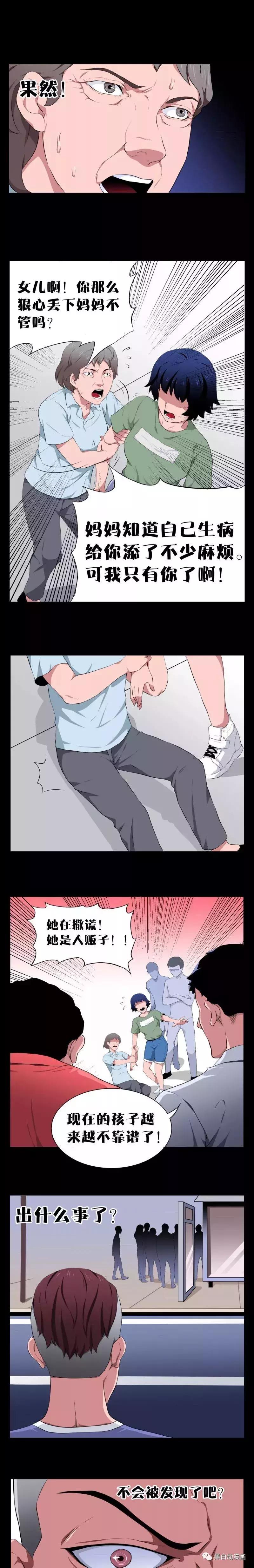 「短篇漫画」被人贩子盯上的性感女孩