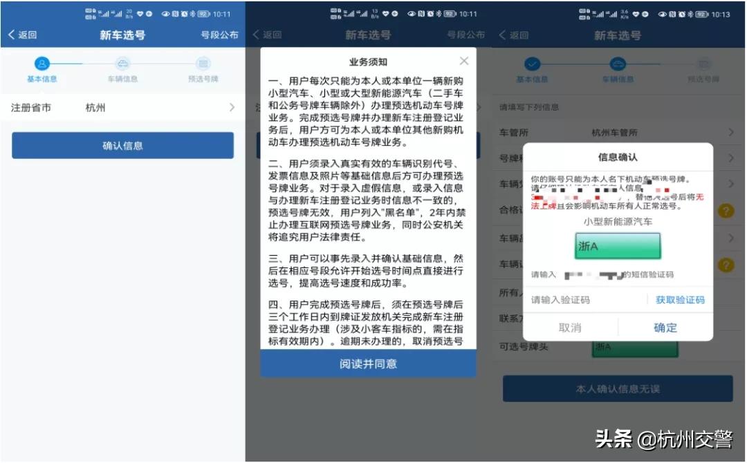 自选车牌号教学,车牌号50选1攻略
