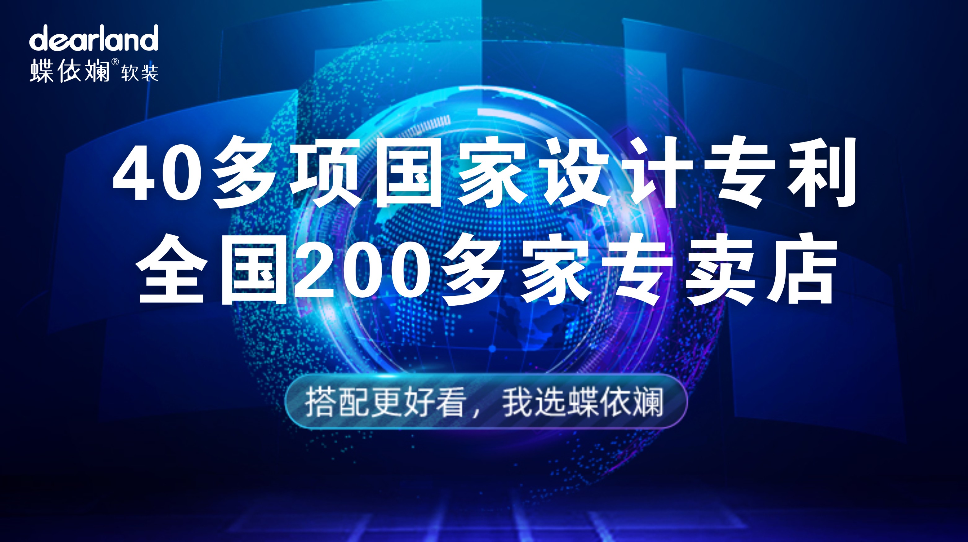 蝶依斓一周新签四店靠的是数字化赋能