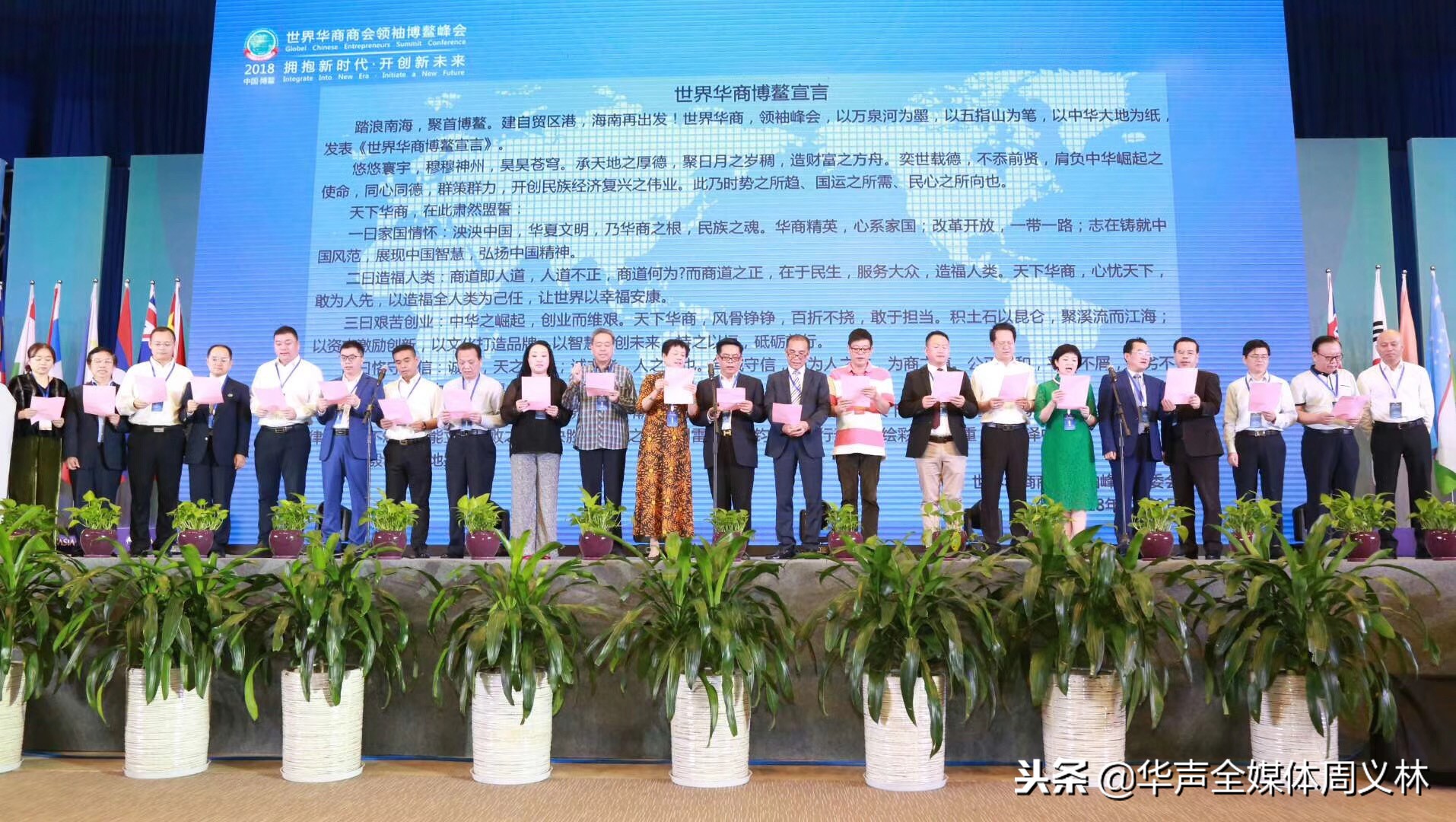 世界杰出华商大会,第二届世界华商商会领袖峰会起航