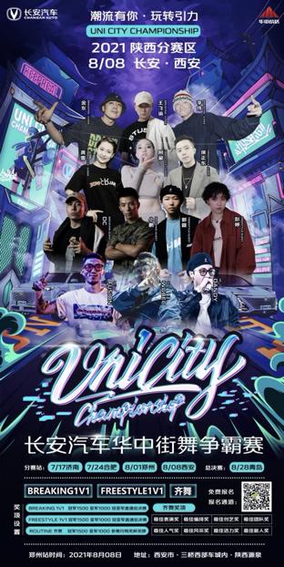 长安uni-t王者争霸赛,长安汽车uni-k比赛