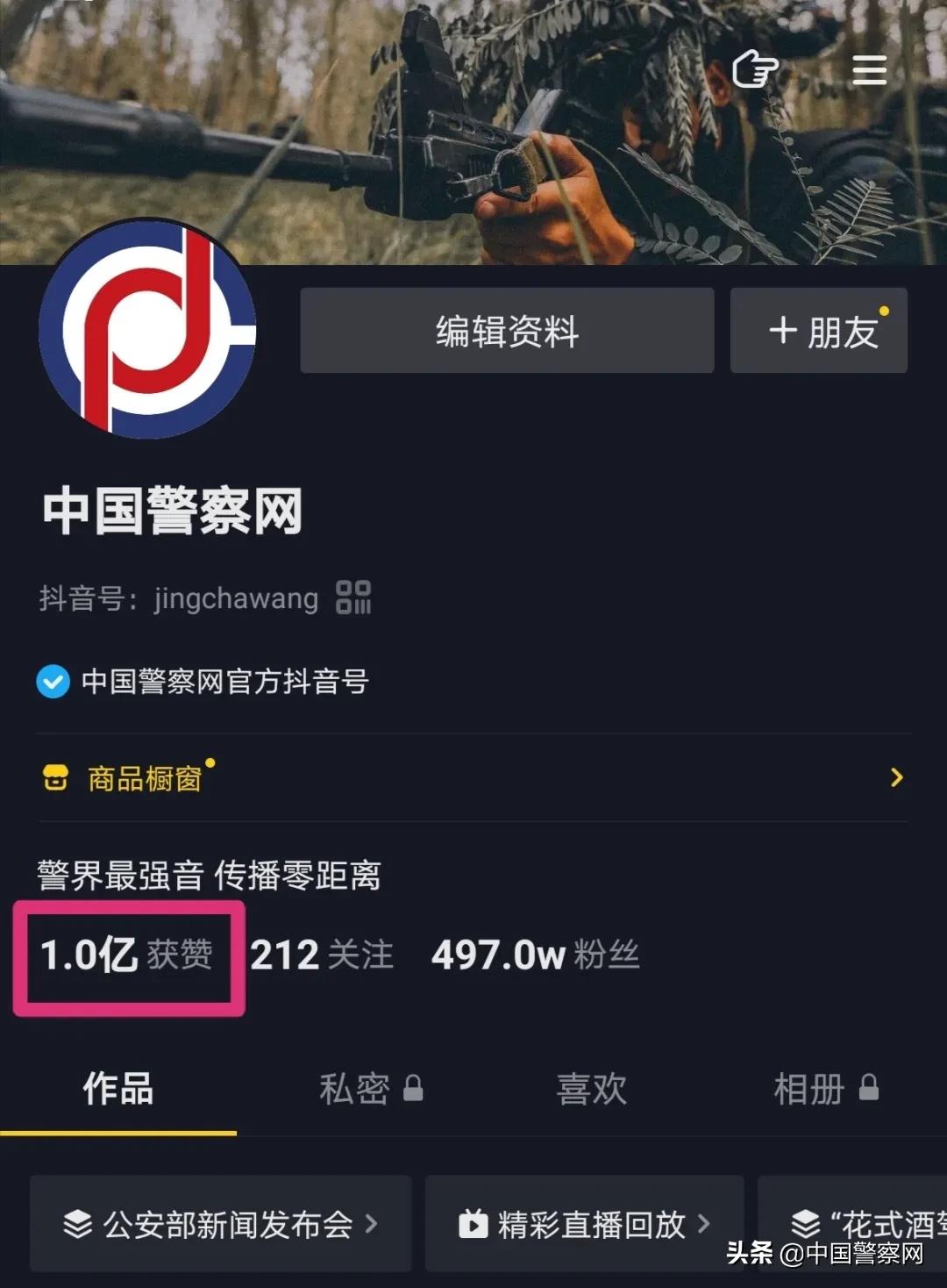 中国警察网抖音号开通时间,中国警察网抖音号