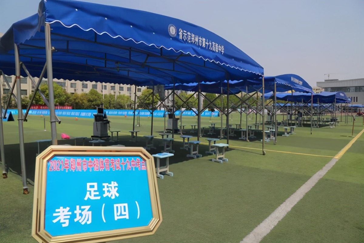 郑州市区中招体育考试今日开考