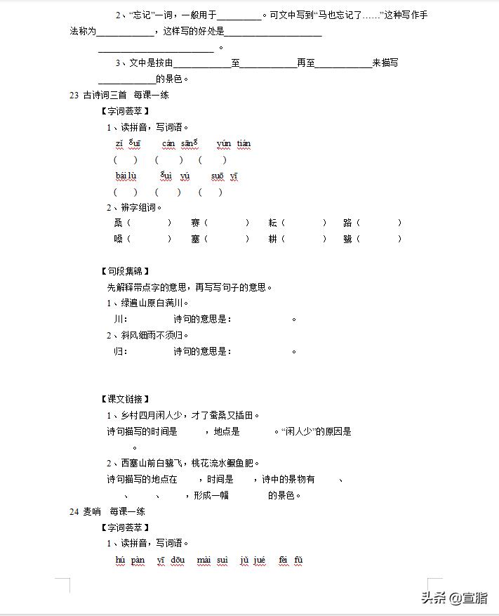 5.3天天练四年级下册语文答案2022,小学4年级下册语文一课一练习