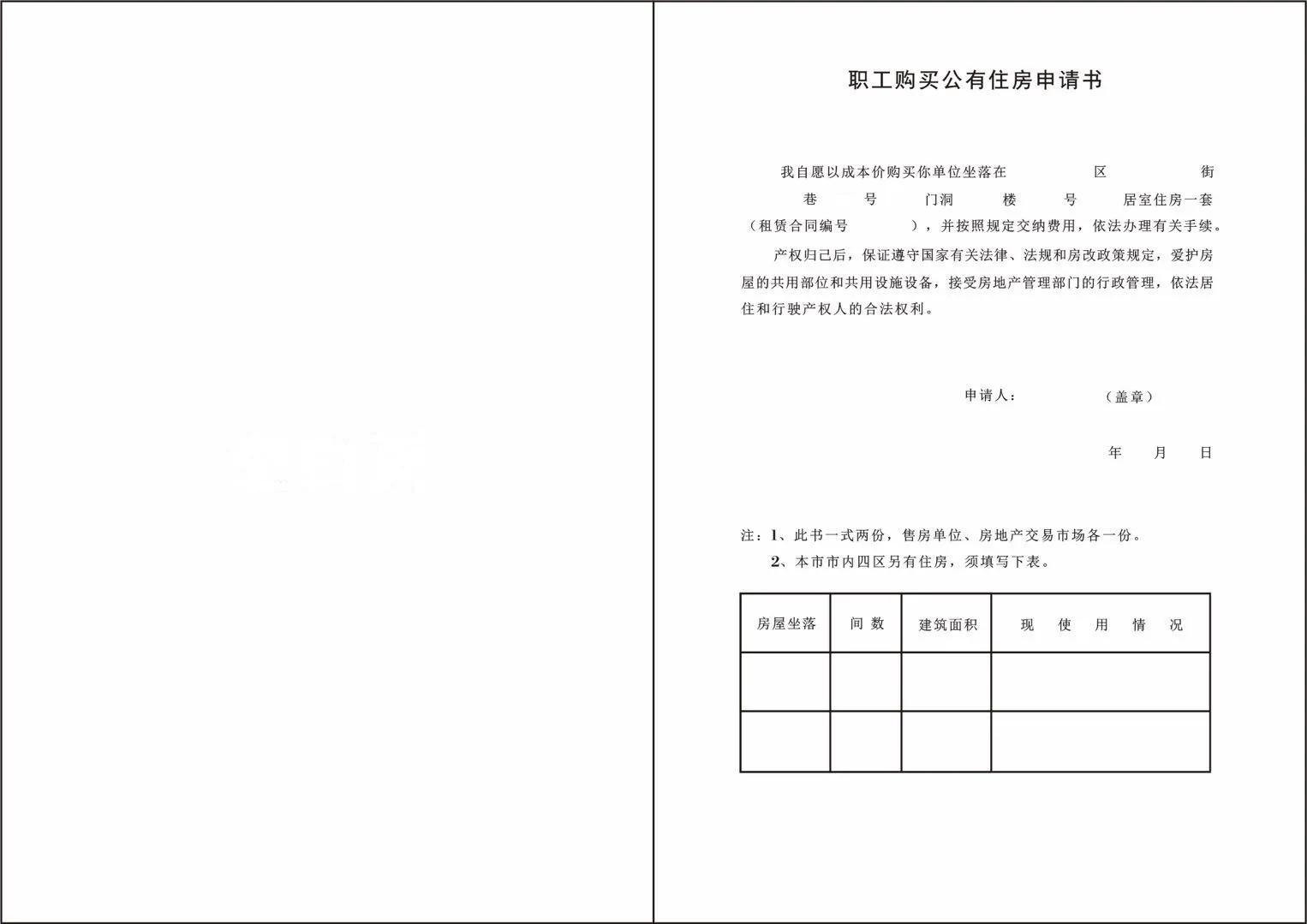 大连产权办理,大连产权过户咨询