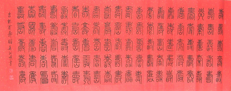 中国吉祥图案100例,百寿图高清100个寿字黑白