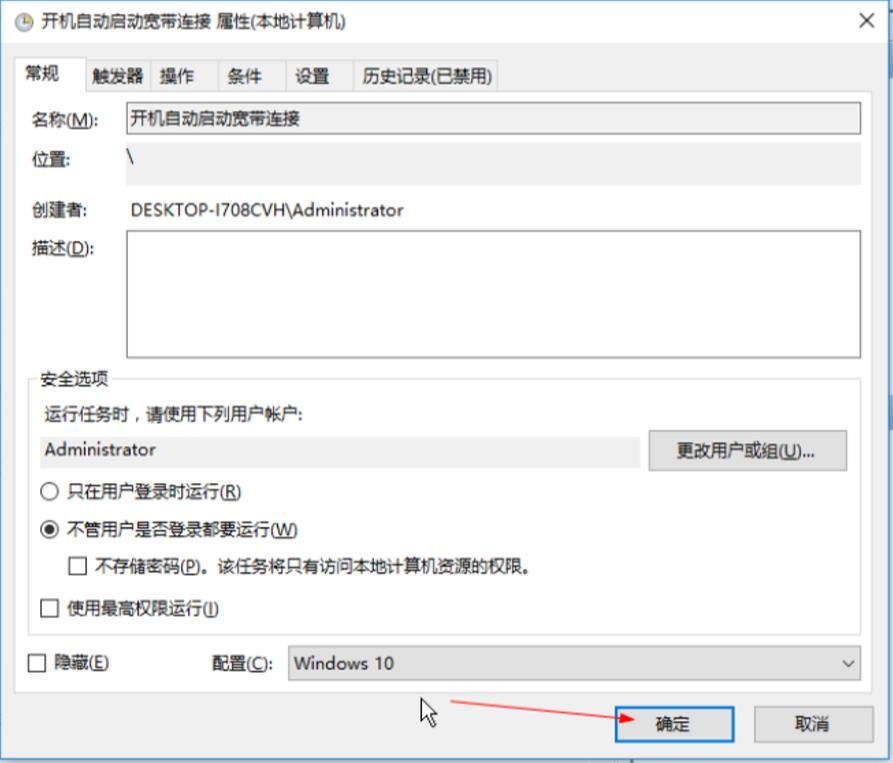 win10开机自动连接蓝牙设备,win10怎么设置宽带拨号自动连接