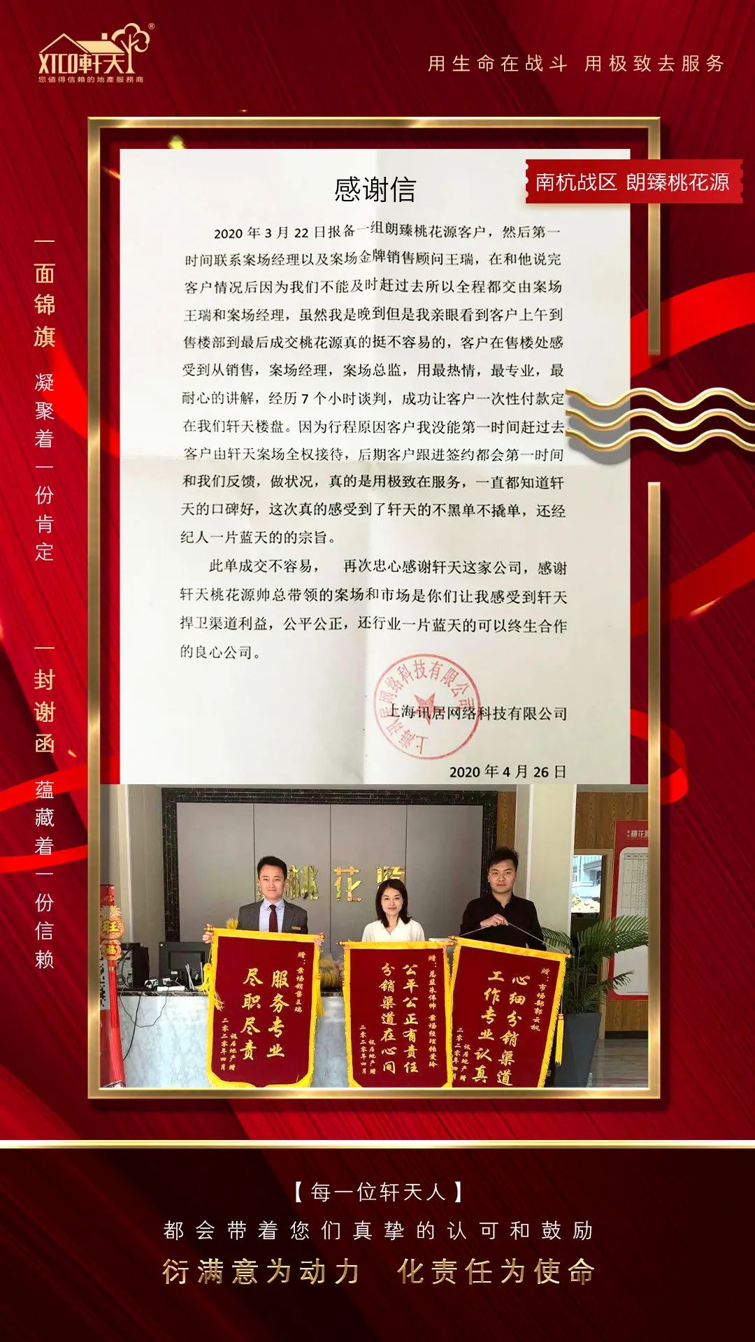 感谢信接踵而至丨轩天，始终坚信最持久的资本是“信誉”！