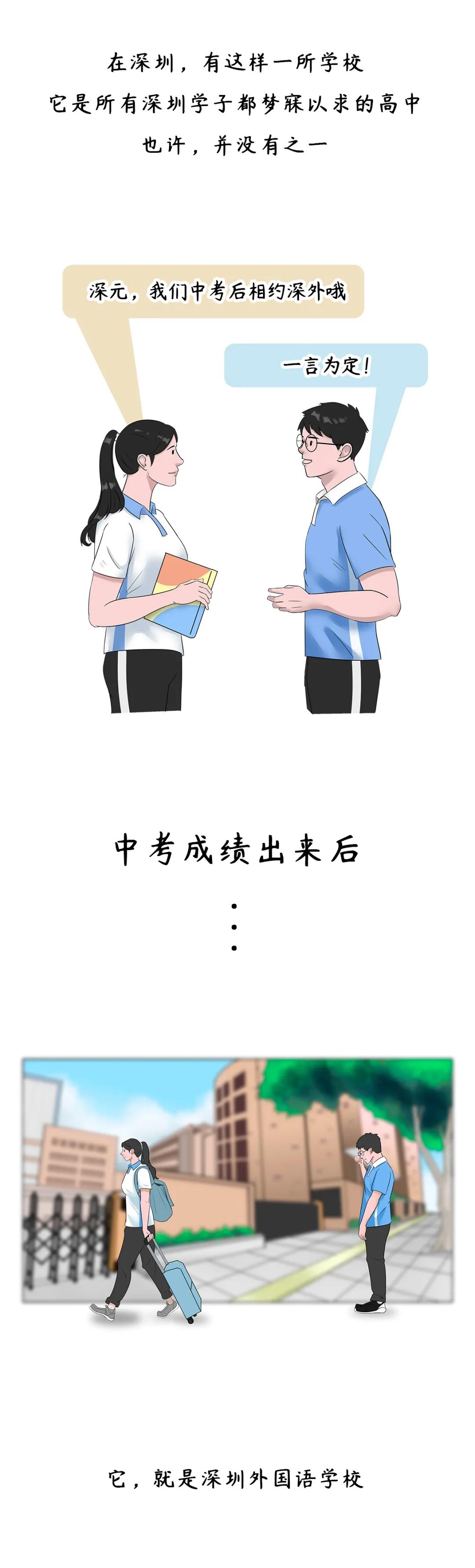 深圳中学和深圳外国语,深圳外国语中学怎么样