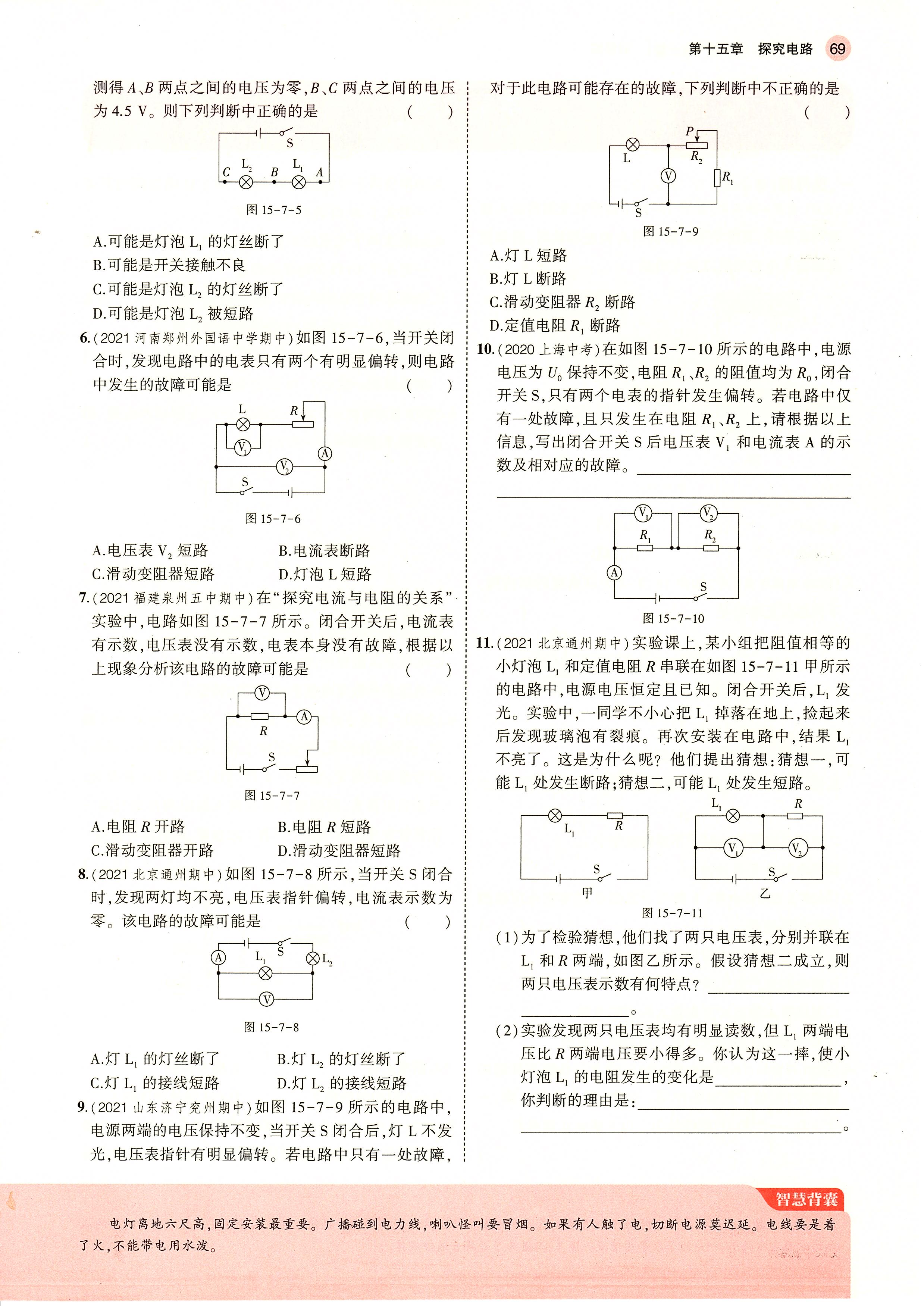 沪科版物理九年级第12章第三节,九年级物理沪教版电路练习题