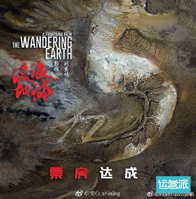 流浪地球宣传文案,流浪地球宣传海报