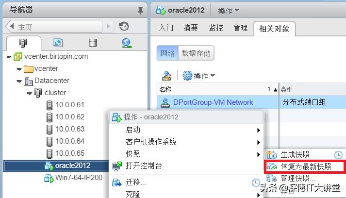 7.23深度理解恢复(还原)快照