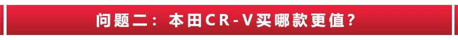 本田cr-v买哪款最合适,本田cr-v2008款2.4自动四驱豪华版