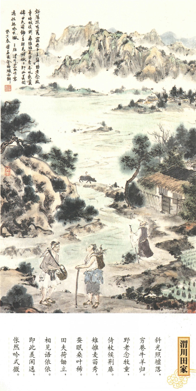 王维写意人物画赏读,中国当代书籍插图艺术欣赏之一