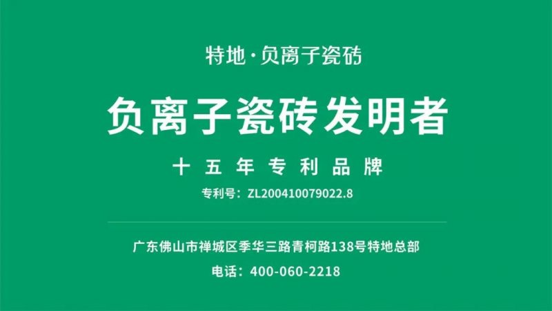 特地陶瓷有限公司,特地陶瓷是瓷砖一线品牌吗