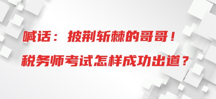 东奥会计网校税务师课程,东奥会计税务师基础知识教程