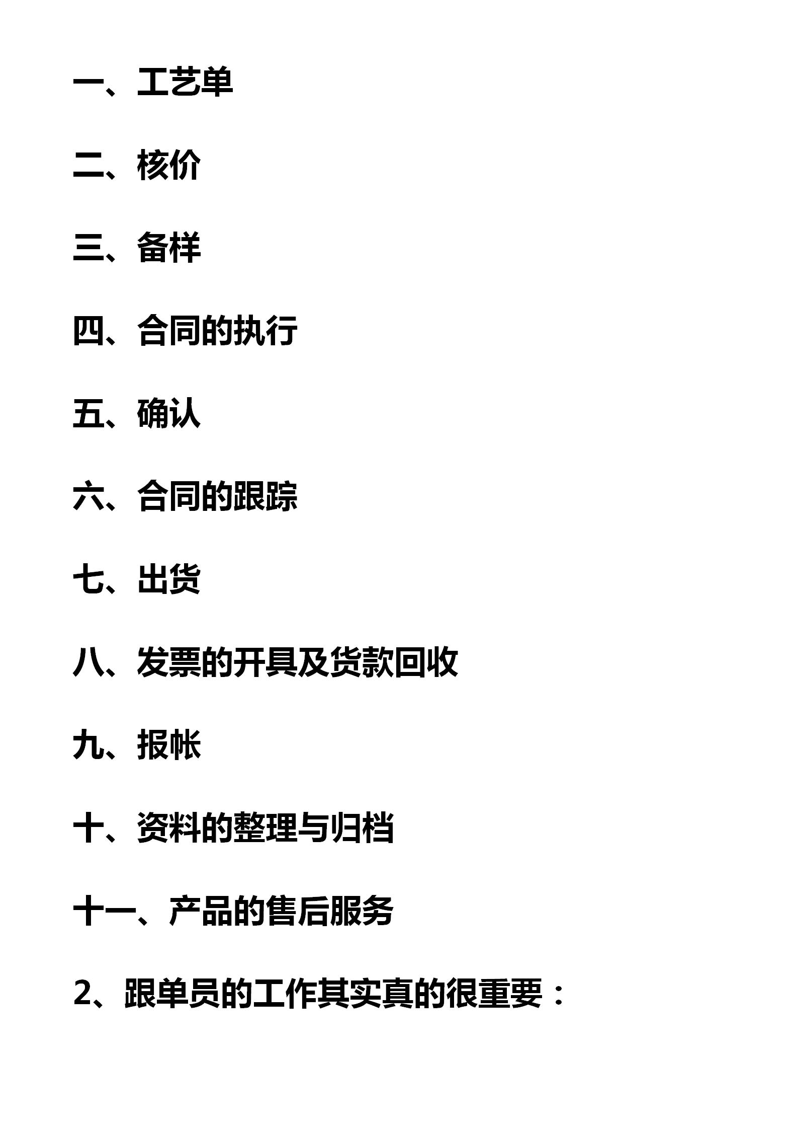 销售跟单员如何提高工作效率,销售跟单必备技能