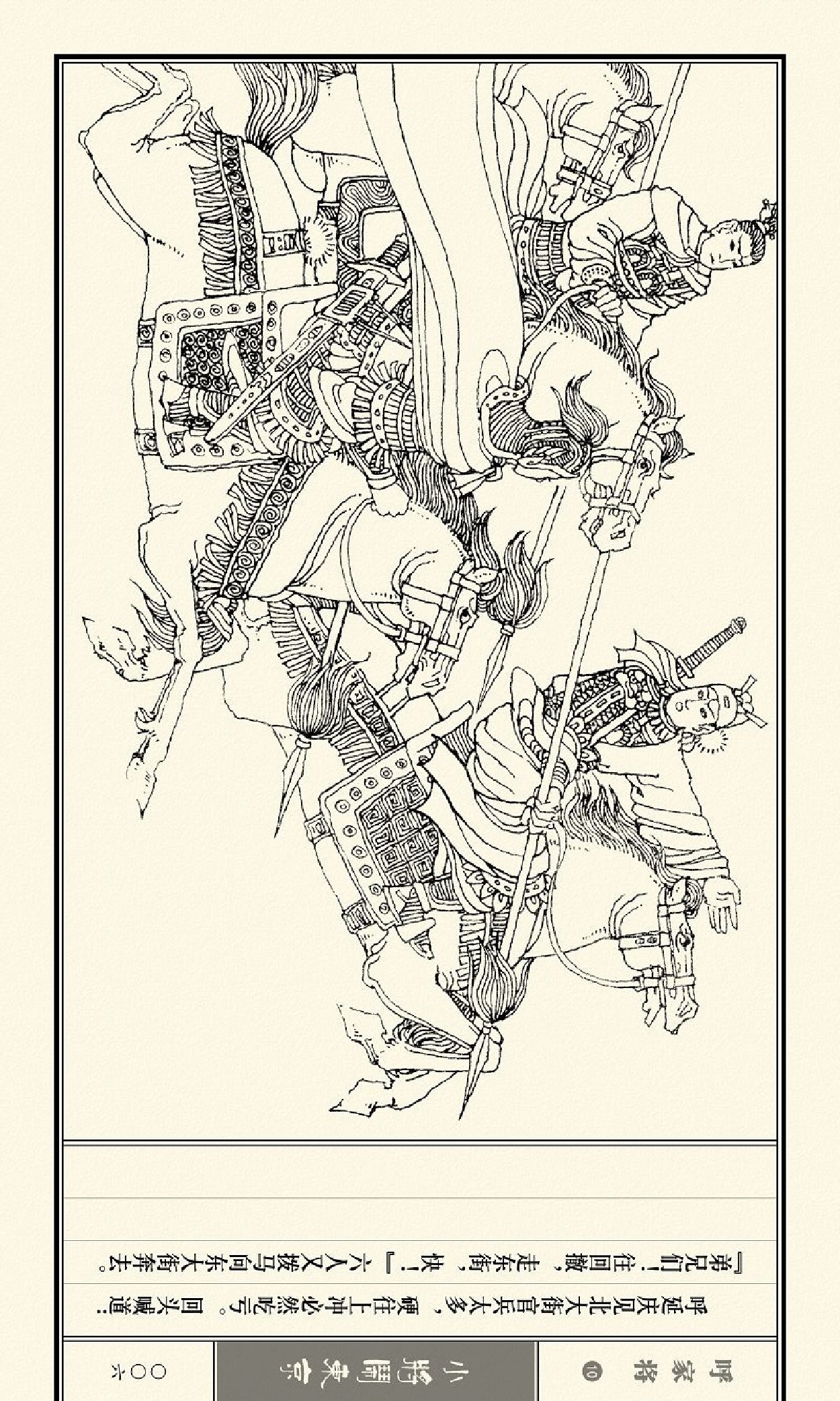 呼家将小人书连环画第一集,琴书呼家小将之大闹汴梁第三集