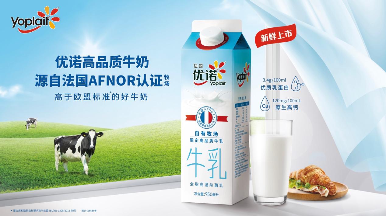 鲜奶排名第一名优诺,优诺鲜奶4.0