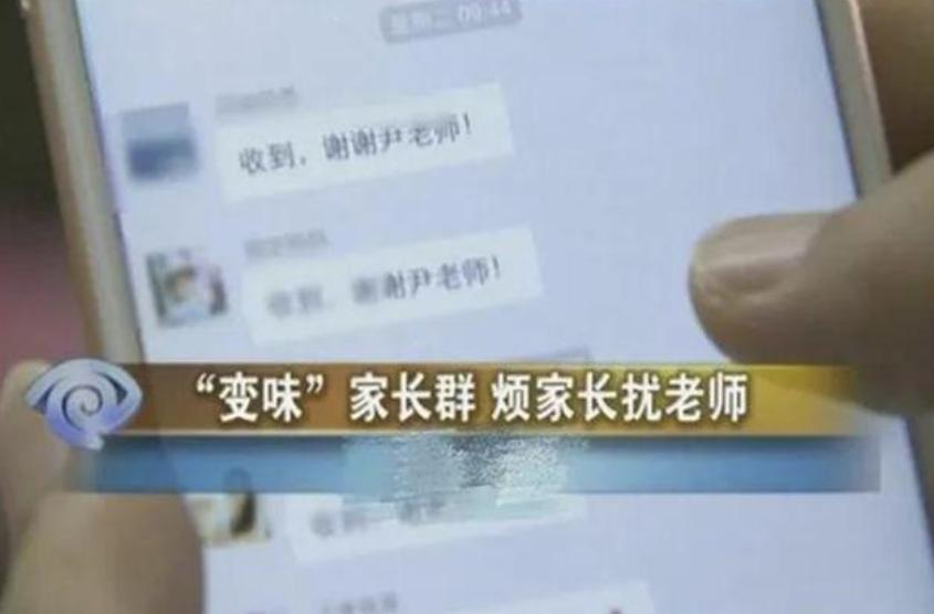 很多父母害怕看家长群，群“变味”让人担忧，孩子能愉快地学习吗