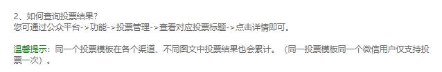 公众号里的投票功能怎么使用,微信公众号投票自带设定投票方式