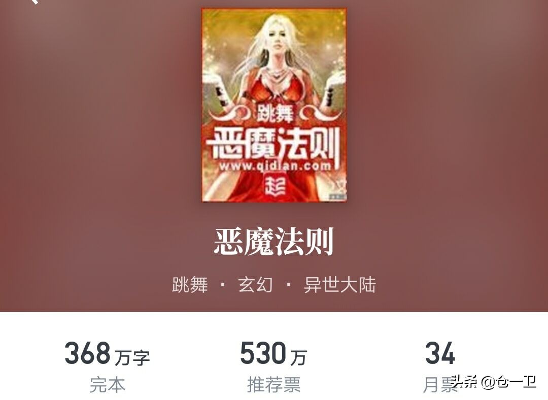 四本恶魔小说,恶魔法则444章