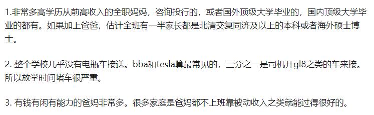 三十而已里的幼儿园,三十而已现实原型