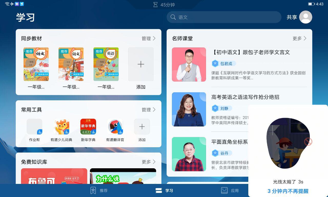 荣耀平板v6简单评测,荣耀平板v6细节