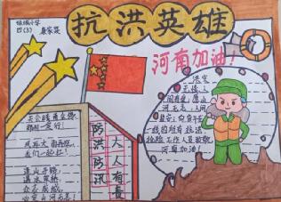 《风雨同舟“豫”你在一起》—濮阳市绿城小学红领巾在行动