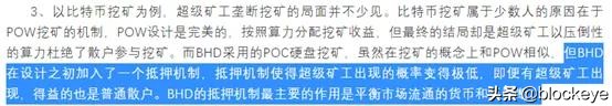 BHD上线火币，只是假大佬虫哥收割韭菜的开始而已