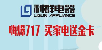 连云港利群广场“畅快一夏”毕业季活动来袭 (7.17~19)