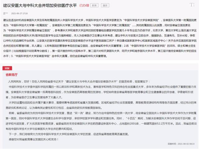 中科大为什么不合并安医大,中科大和安医大合并了吗