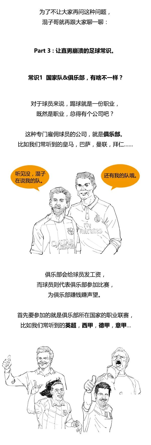 如何教会女朋友看足球,女朋友需要知道的足球常识