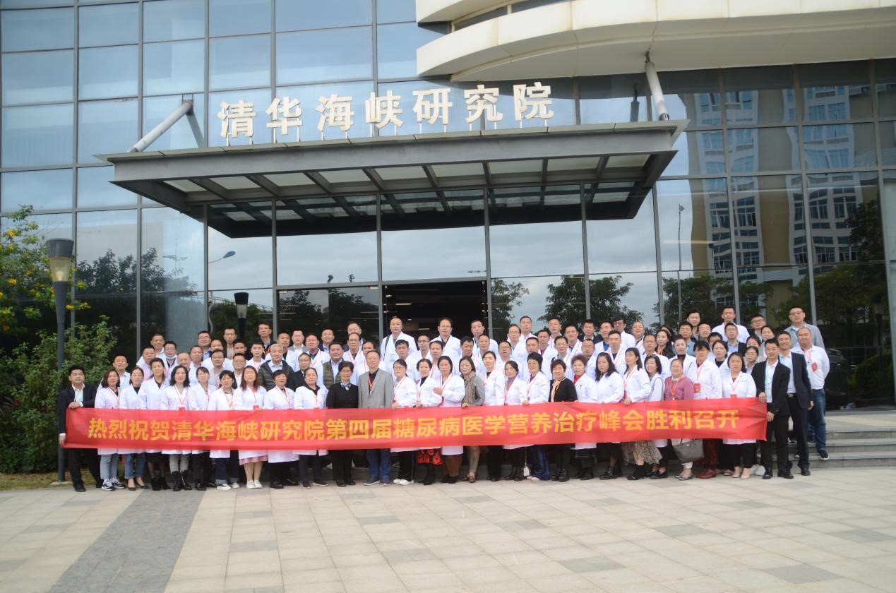 第九届中国糖尿病大会,第九届中医药信息大会厦门