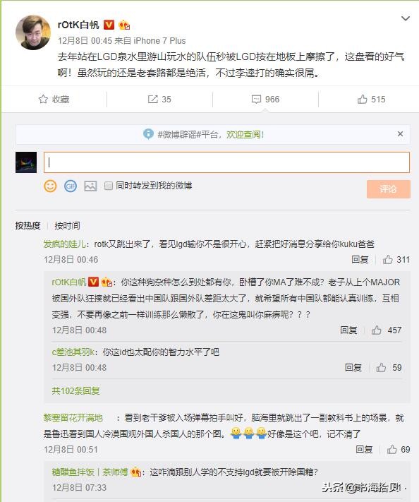 ROTK自爆买菠菜（*彩博**），这个DOTA圈真的是烂透了？