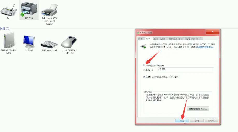 局域网如何共享打印机呢？