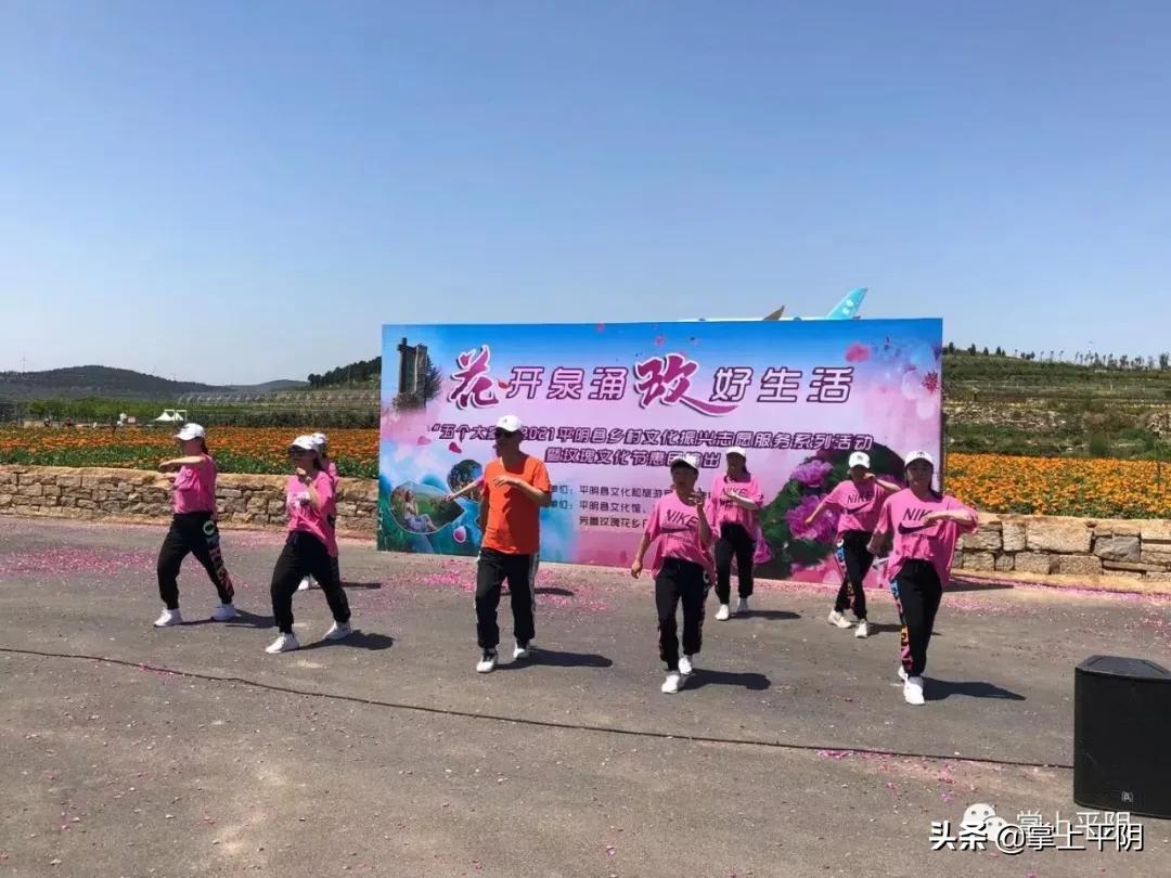 平阴新闻|街头艺术走进景区；玫瑰花监测价格公示