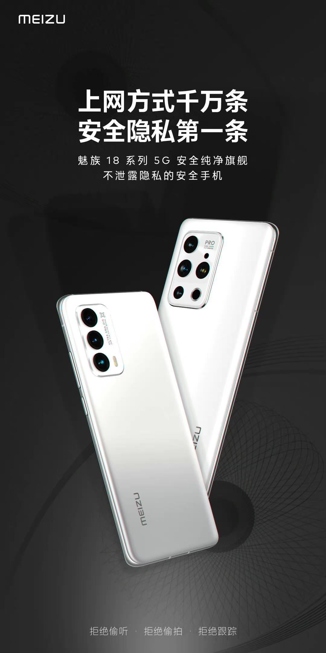 魅族18系列手动更新系统,魅族18系列保护安全隐私的法宝