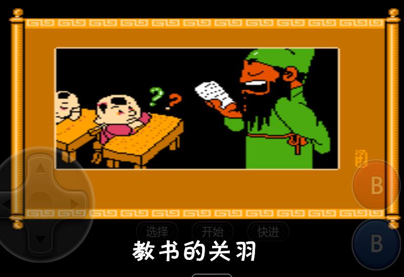 三国fc老游戏大全,fc爆笑三国游戏