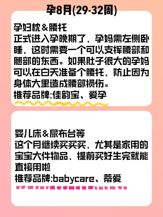 怀孕每个月要买的东西清单,怀孕几个月可以买什么东西