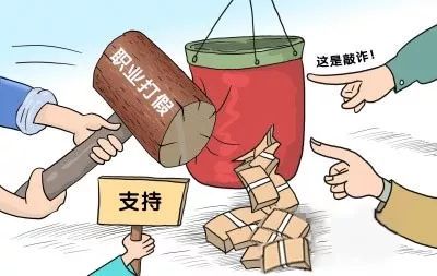 扫黑除恶|借“职业索赔”为名恶势力案件在沪开审,专家:“职业打假”有黑恶化倾向