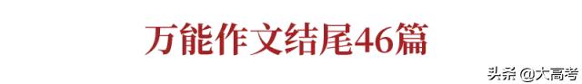 小学综合素质作文万能开头和结尾,作文开头和结尾摘抄大全万能简短